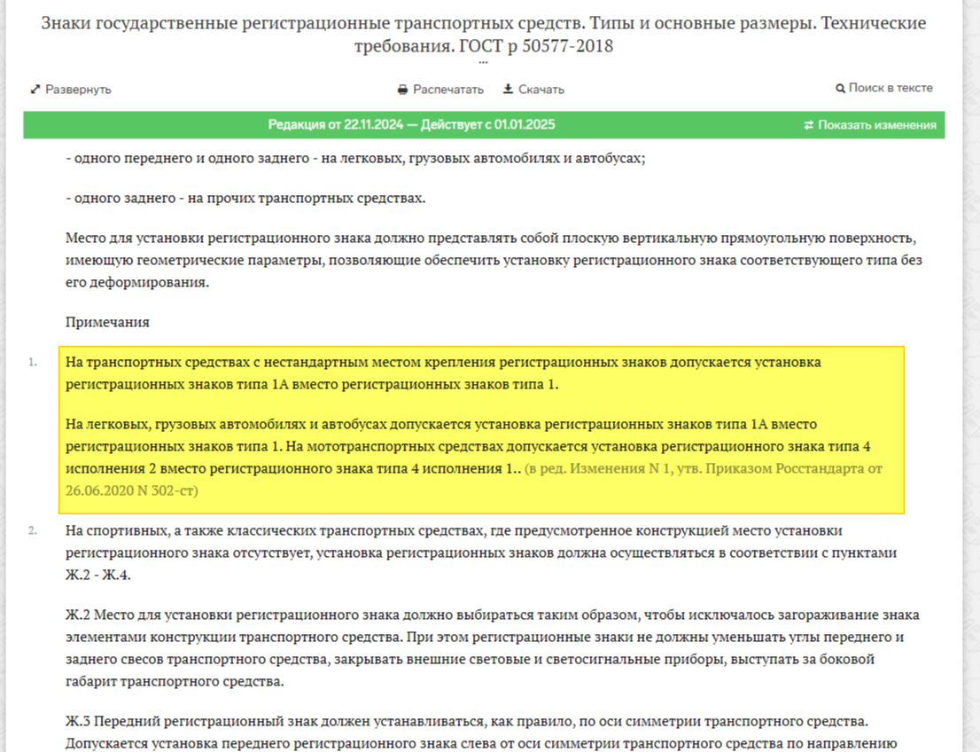 Квадратные госномера (тип 1А) в 2026 году: законность, размеры, установка на японские авто