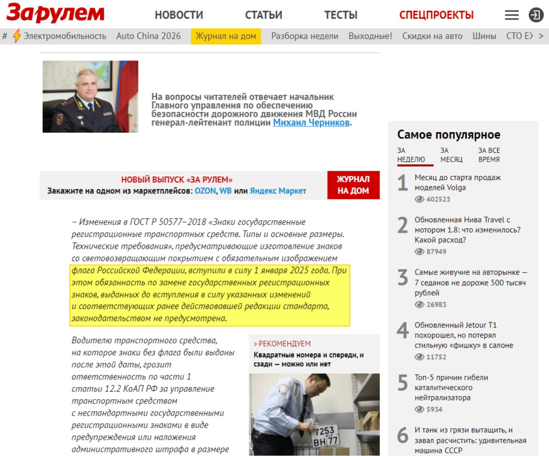 Можно ли законно ездить с номером без флага в 2026 году? Разбор от юриста | Госавтознаки