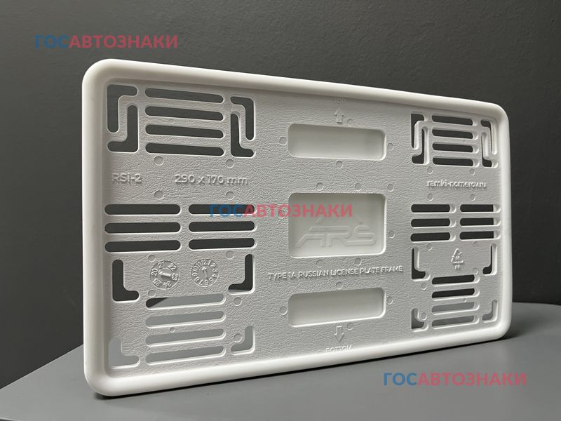 Рамки для авто номеров купить в Санкт-Петербурге ✦ Антивандальные рамки ✦ Силиконовые рамки ➤ ГосАвтоЗнаки Квадратная белая рамка для номеров нового образца ТИП 1А